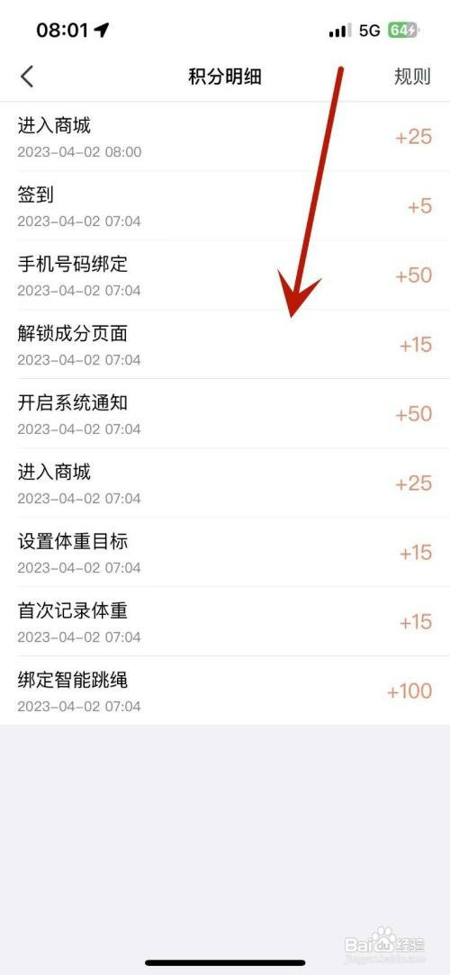 好轻app积分明细在哪才能查看
