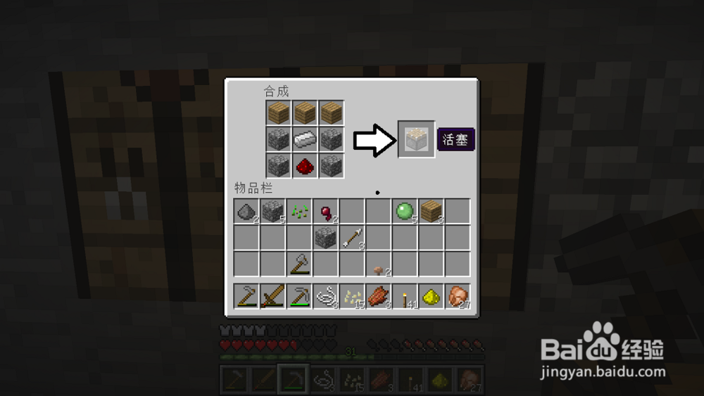 我的世界制作 红石 铁块 粘液活塞