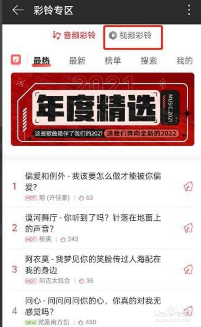 网易云音乐视频彩铃在哪里设置