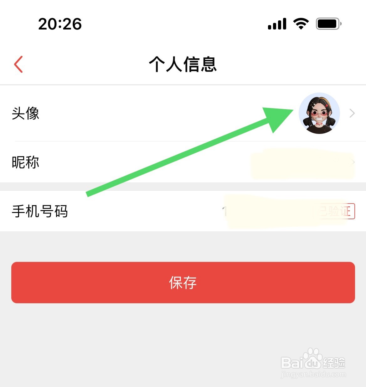 到位如何修改头像