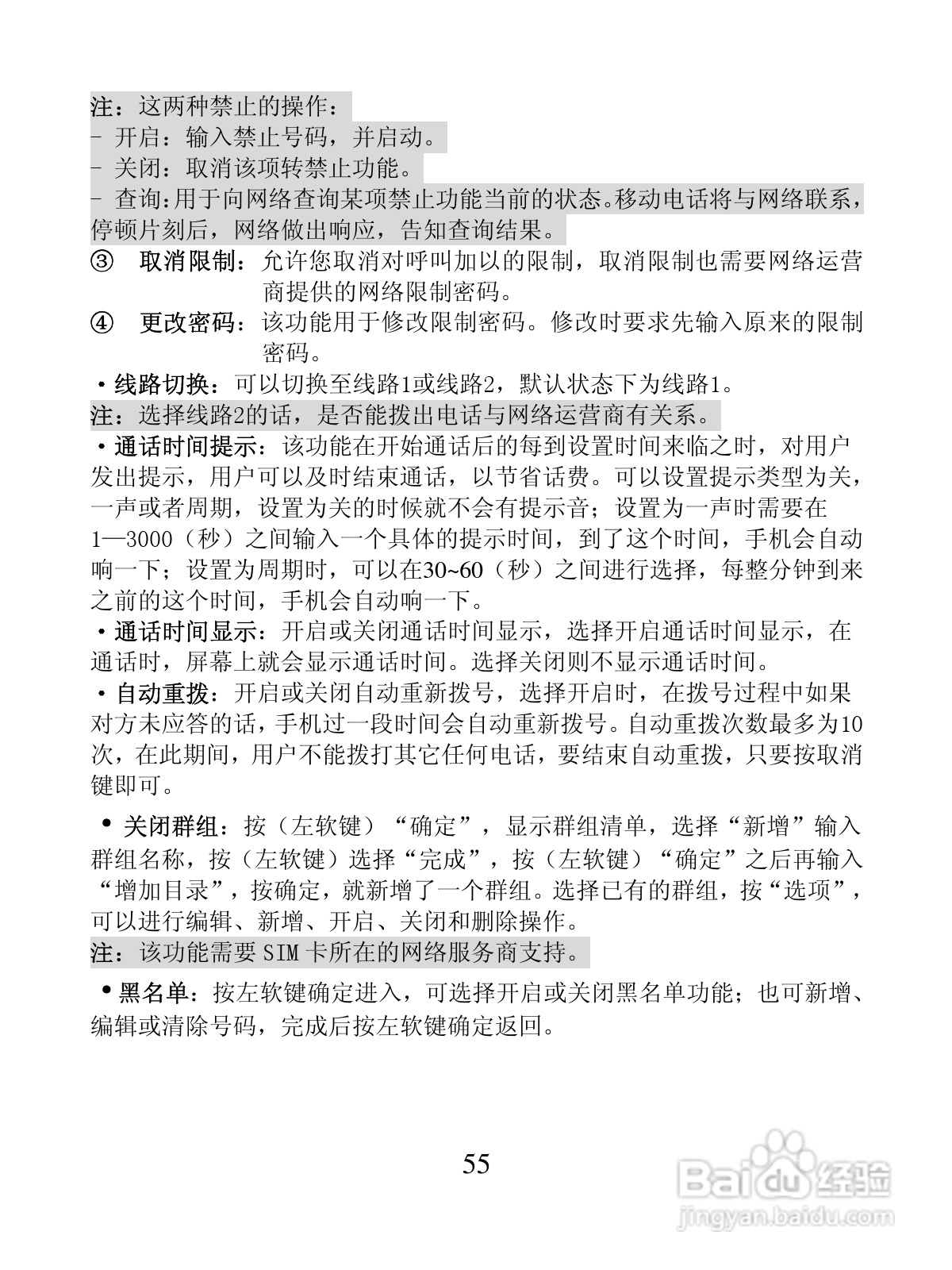 创维S5288手机使用说明书:[6]