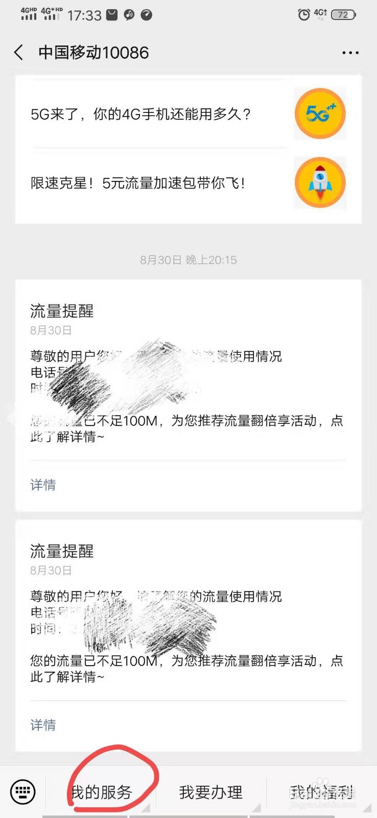 中国移动积分怎么转赠他人