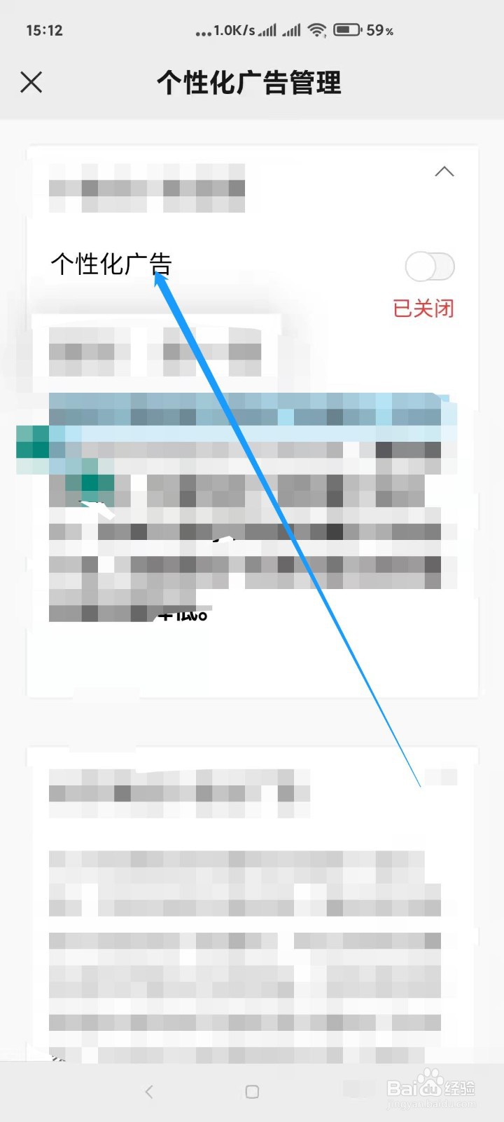 微信在哪关闭个性化广告