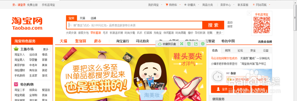 淘宝首页怎么充话费