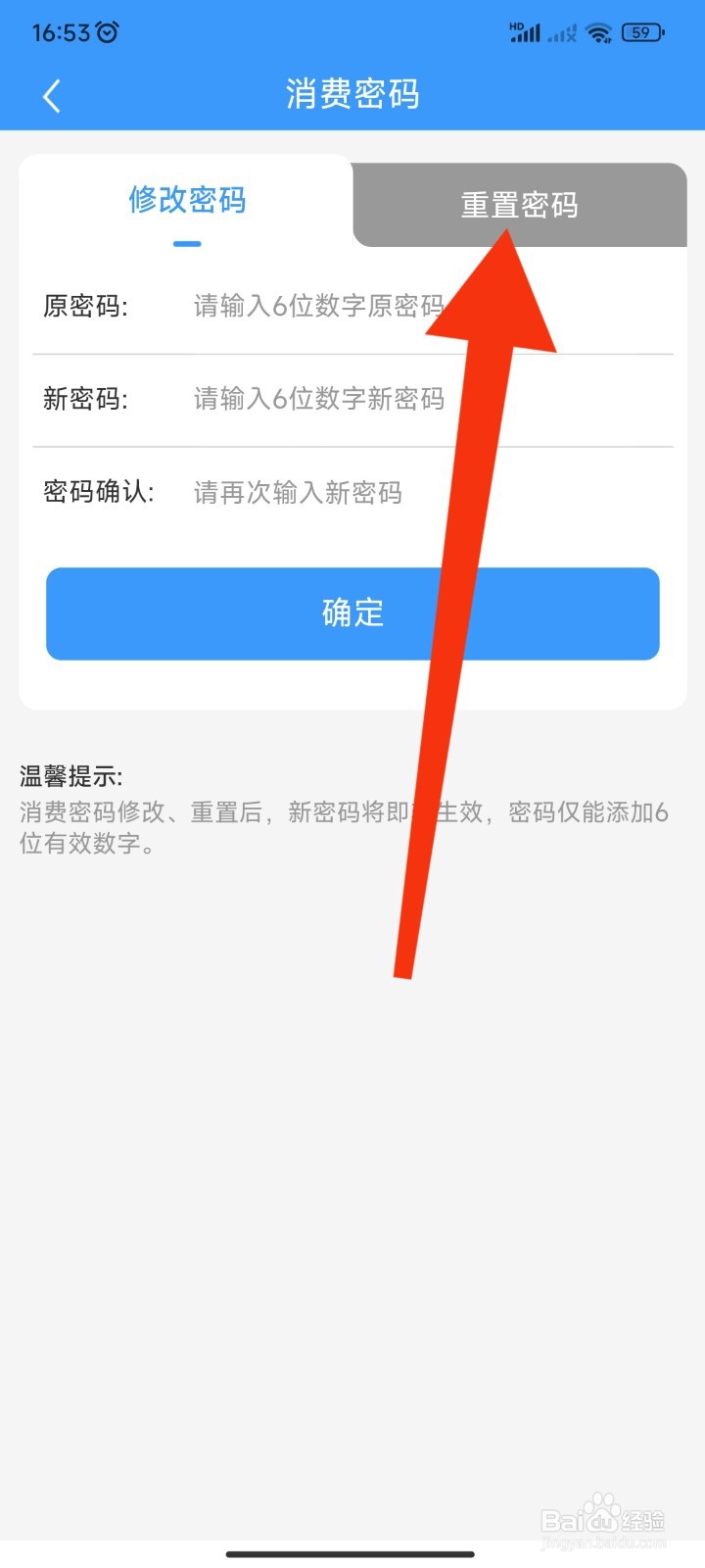 如何在12306APP重置支付密码
