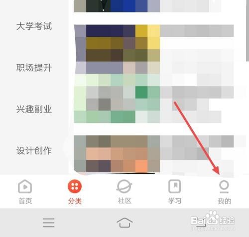 网易云课堂APP怎样成为推广员?