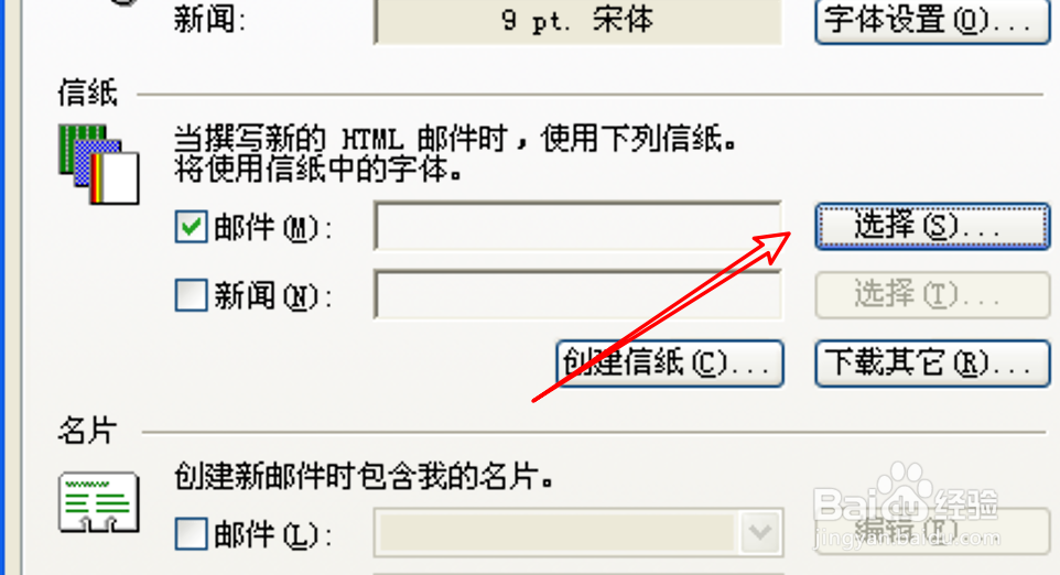 Outlook邮件客户端怎么为新邮件设置默认信纸？