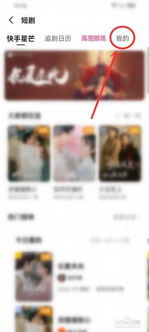 快手如何查看看过的短剧