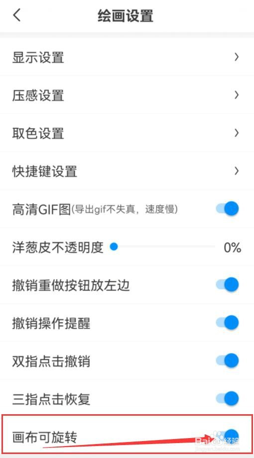 怎样设置画世界画布可旋转