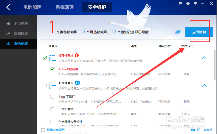 怎么使用百度卫士查杀木马和修复系统