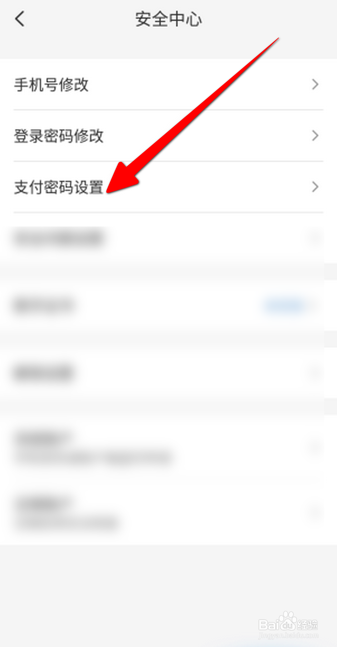云闪付APP怎么修改支付密码？