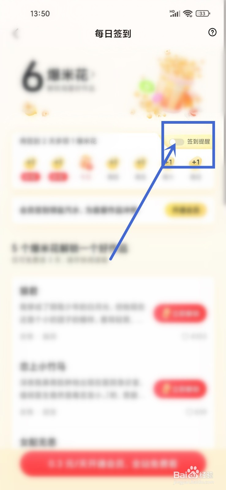盐言故事APP日历权限怎么开启
