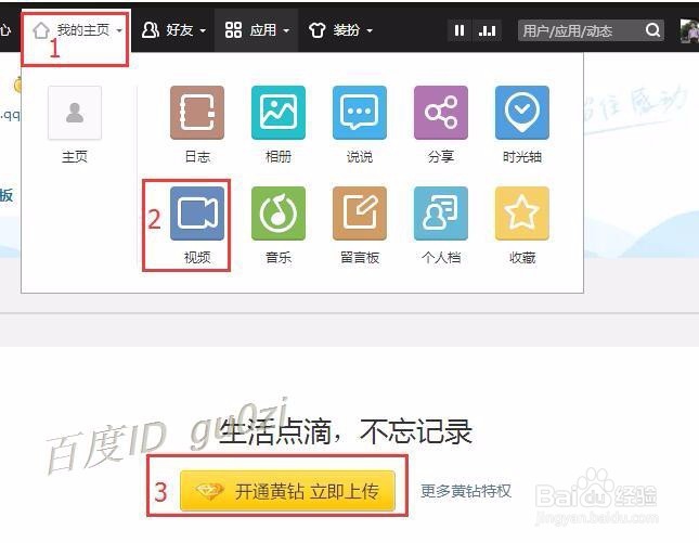 QQ空间免费上传视频/MV/FLASH的方法