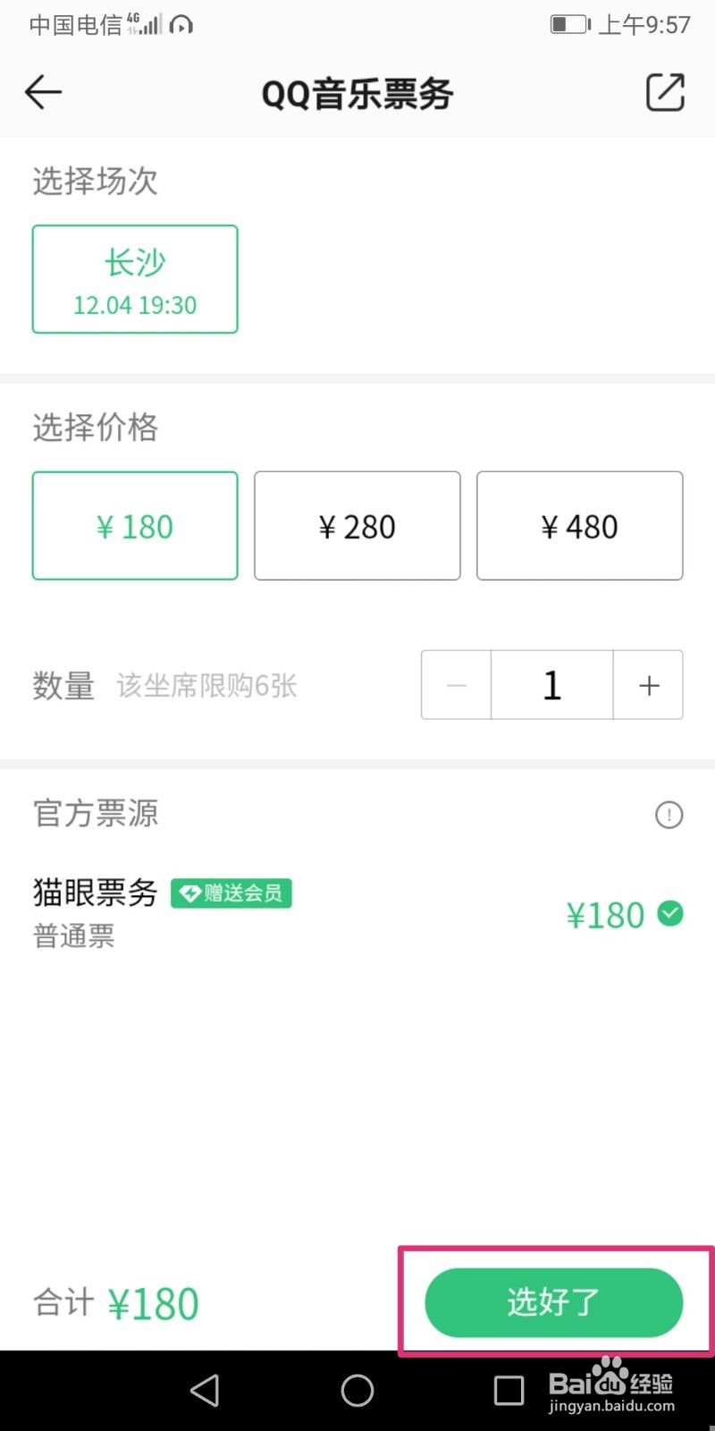 QQ音乐怎么买演唱会门票?