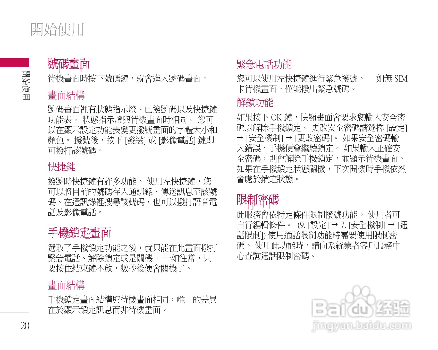 LG U8500手机使用说明书:[3]