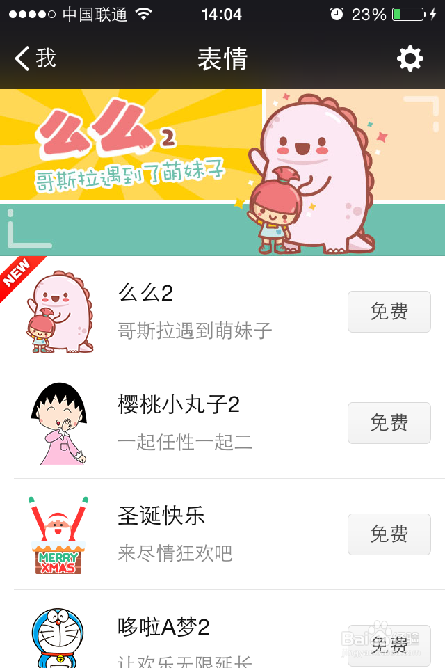 微信表情如何添加