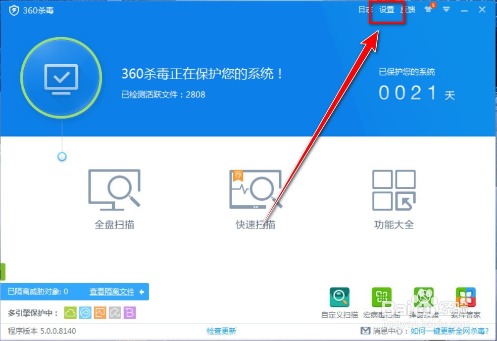 如何让360杀毒扫描所有文件