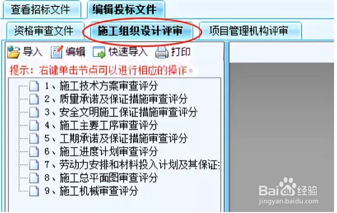 电子投标文件如何制作