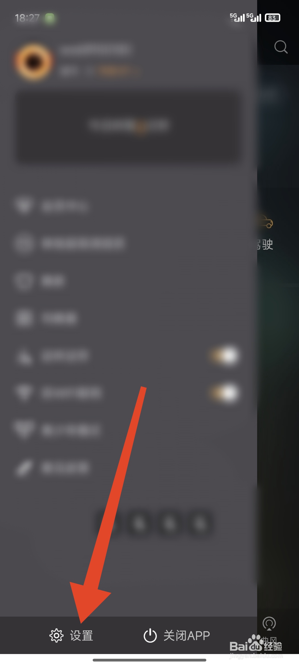 快嗨DJ如何清空歌曲缓存