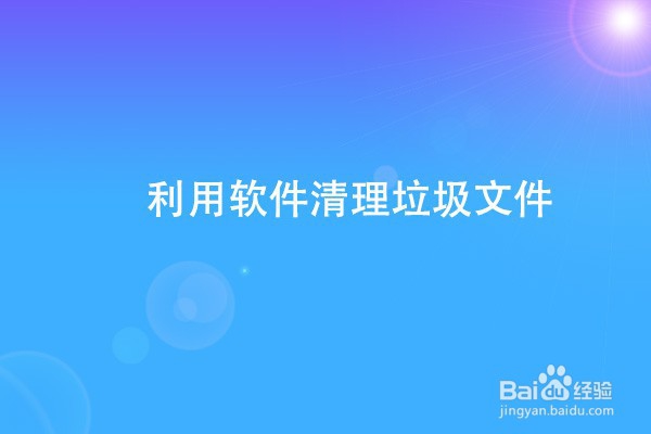 win7c盘满了怎么清理