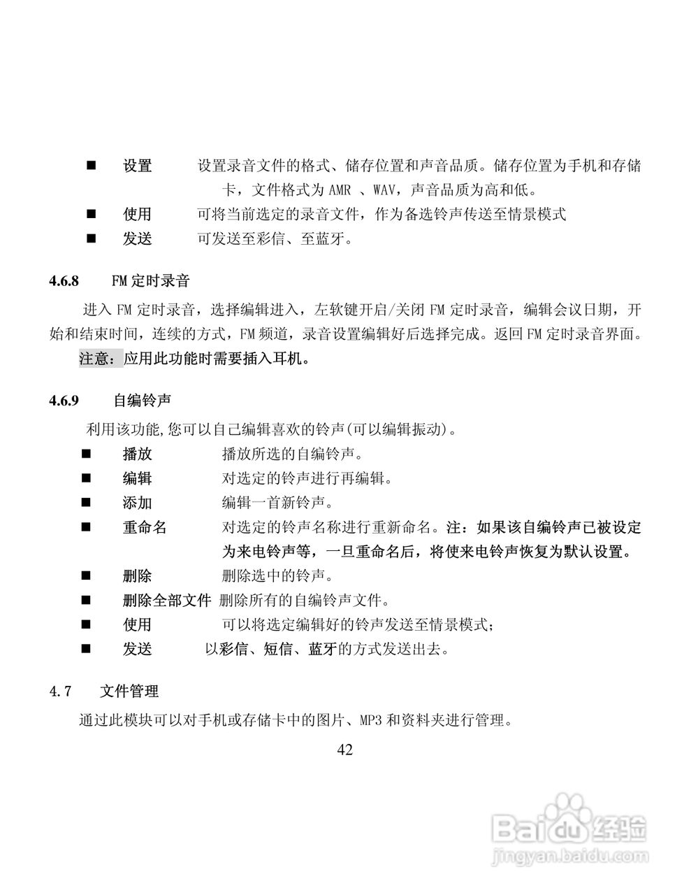 纽曼M10手机使用说明书:[5]