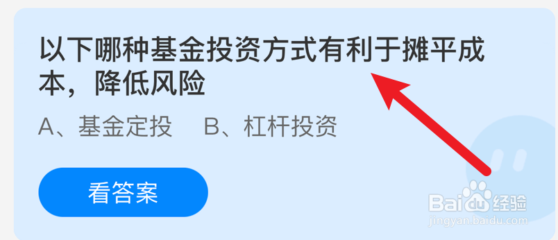 哪种基金投资方式有利于摊平成本？蚂蚁庄园