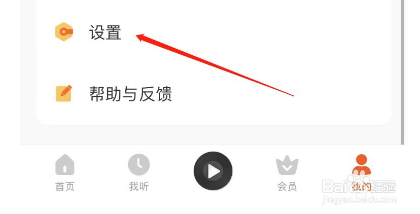 如何关闭酷我畅听的个性化推荐