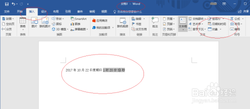 Word 2016如何设置日期和时间自动更新