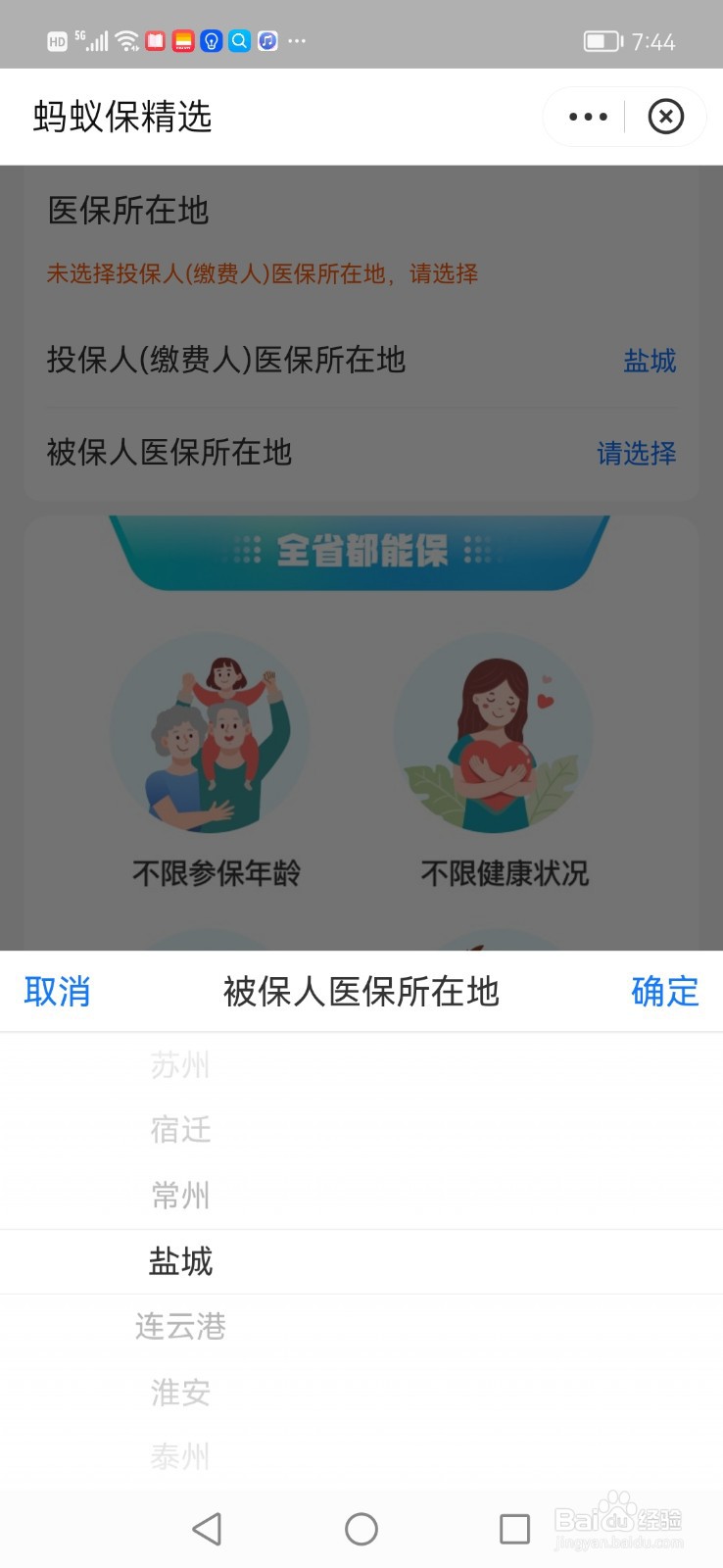 支付宝上,怎么为江苏医惠保1号交保险费
