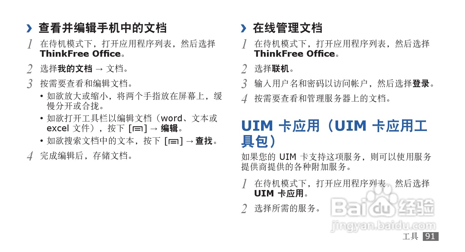 三星SCH-i569手机使用说明书:[10]