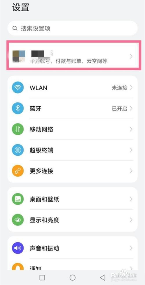 华为mate30定位找回教程