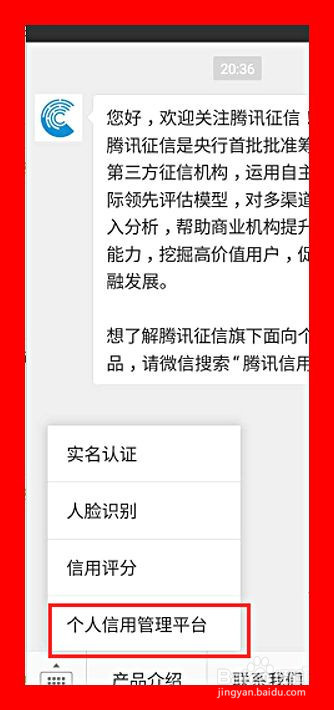 微信如何查个人征信报告