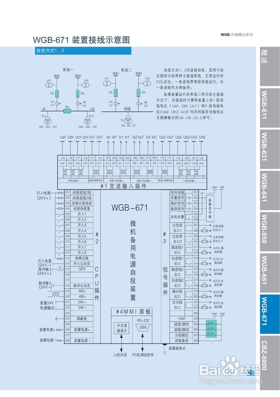 WGB-600系列微机保护装置说明书:[3]