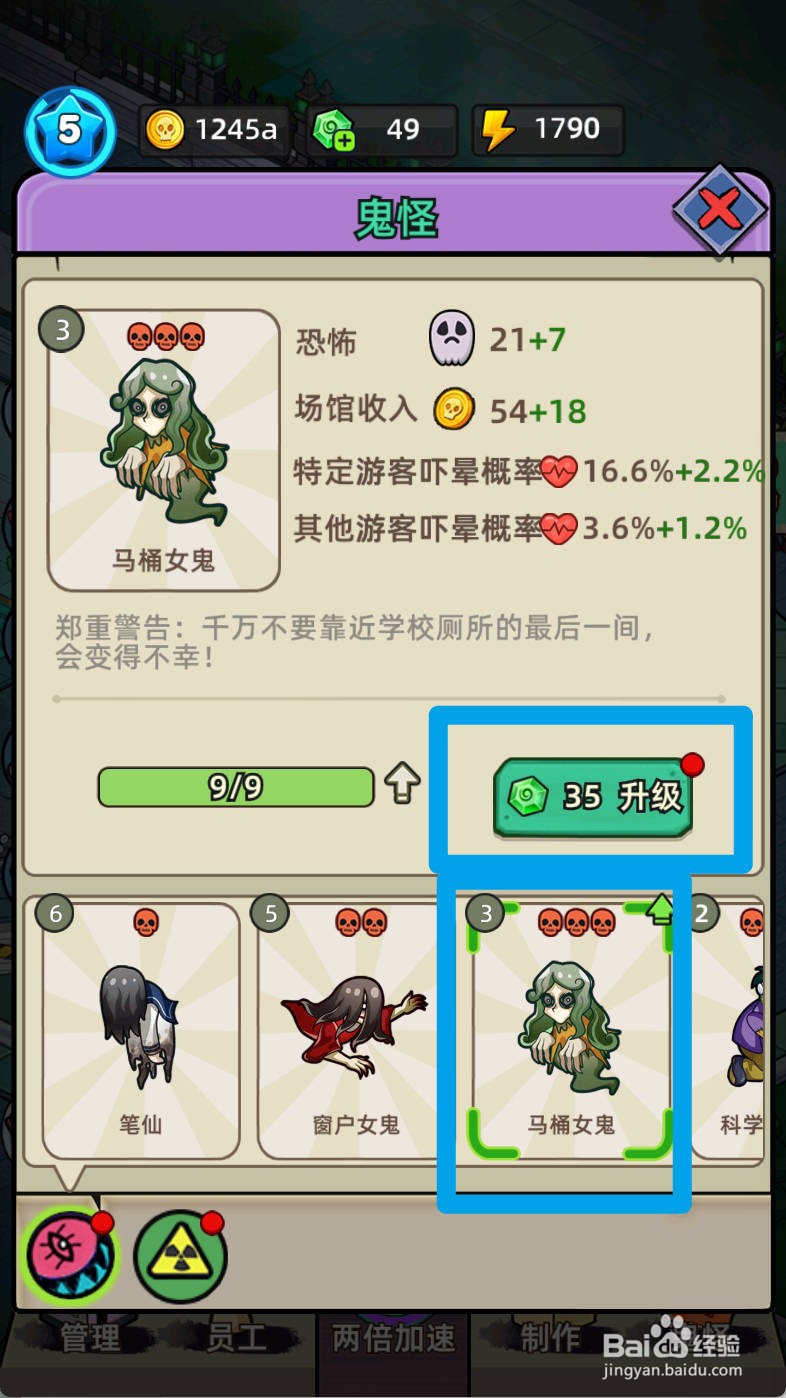 猛鬼打工日记如何升级鬼怪马桶女鬼