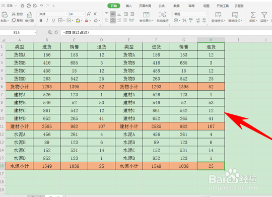 Excel复制表格保持行列一致