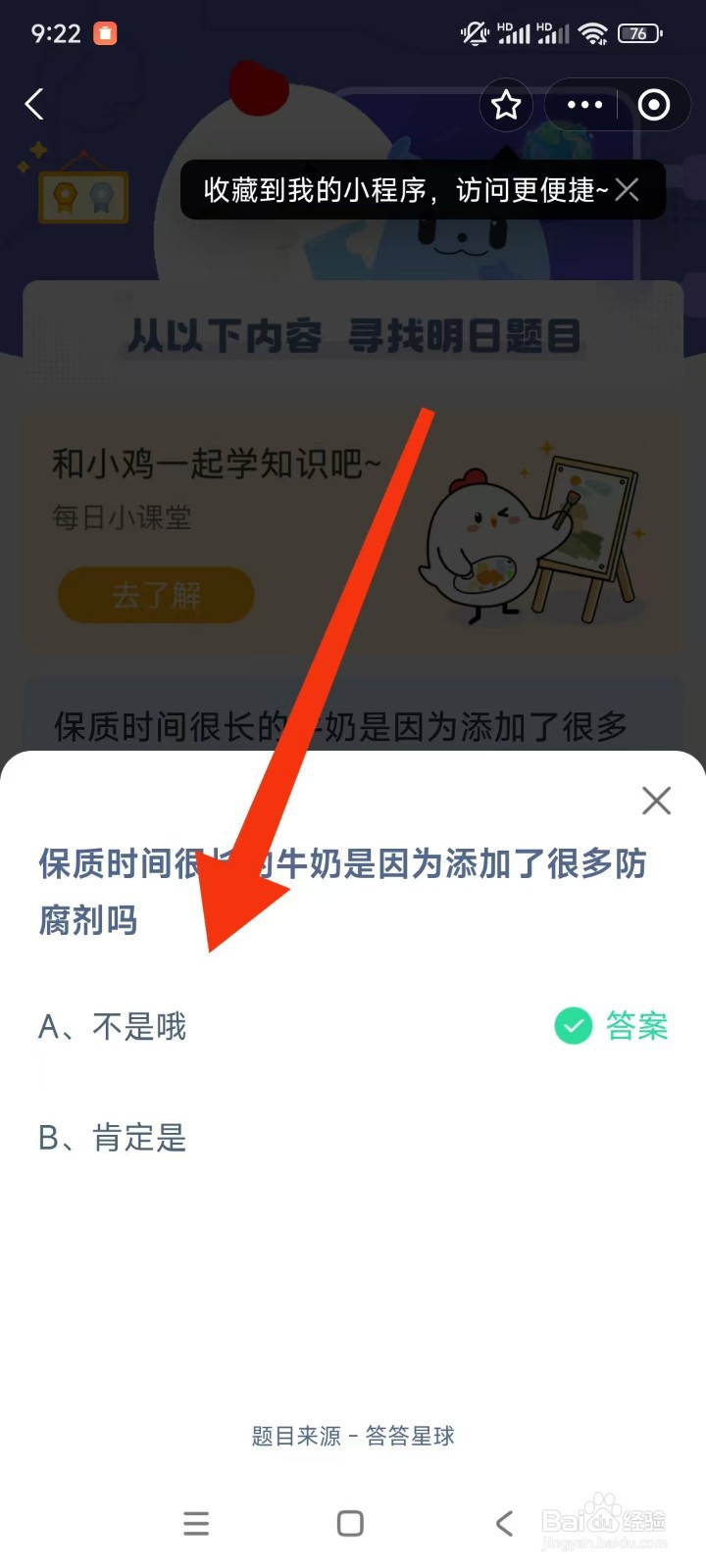 蚂蚁庄园2024.12.16日保质期很长的牛奶是因为？