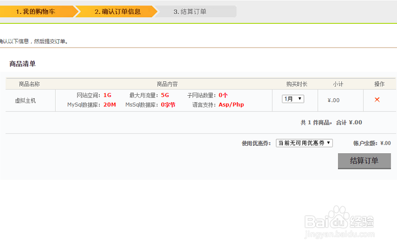如何使用国内免费虚拟主机部署和发布网站
