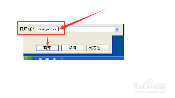 xp系统怎么打开设备管理器