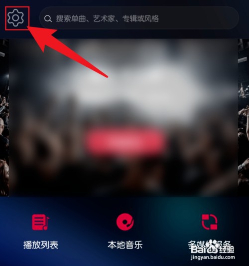 飞傲音乐如何才能开启状态栏歌词