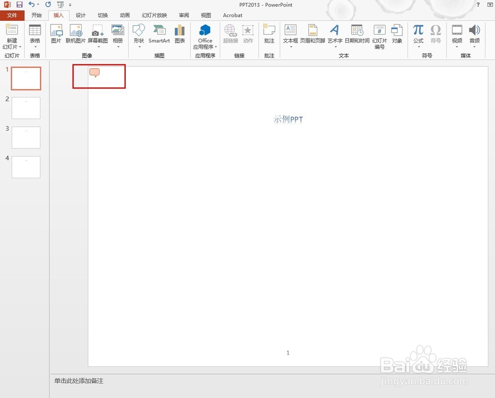 如何在PPT中插入批注