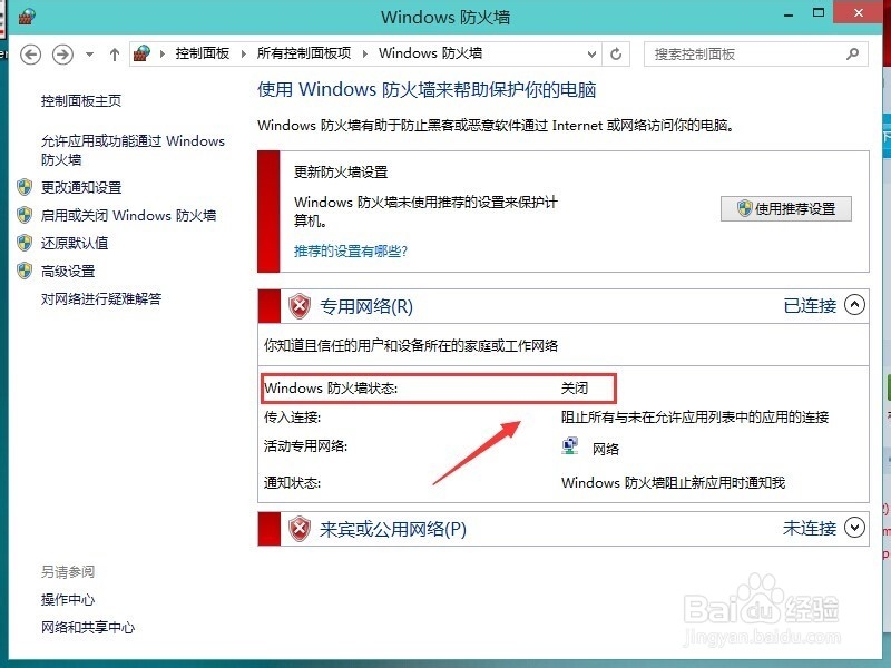 Win10防火墙怎么关,怎么关闭win10防火墙