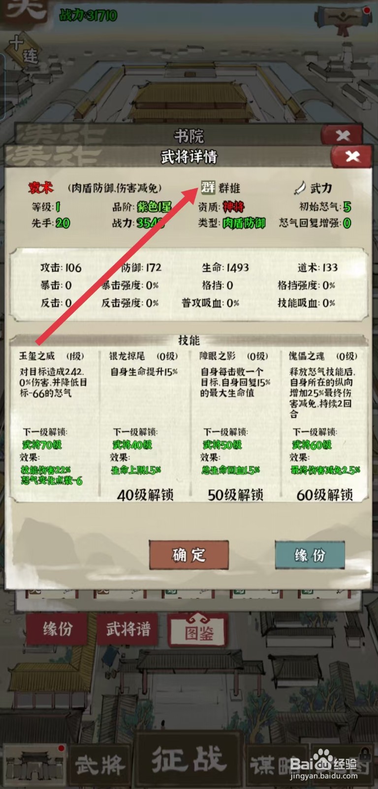 国战三国志怎样查看袁术的【群】