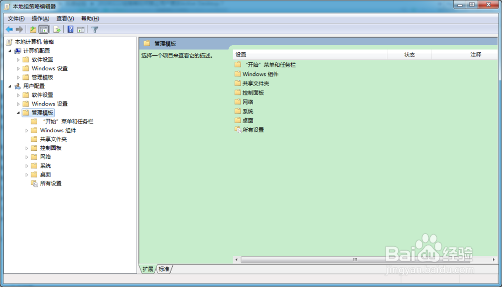 组策略如何禁止用户更改Active Desktop