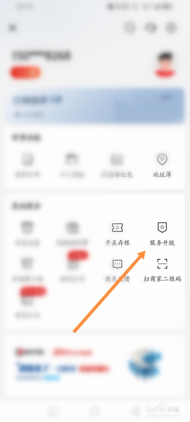 顺丰同城急送怎么开通高级版