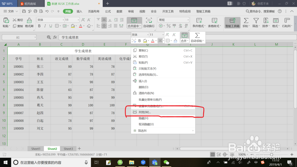 如何调整设定Excel工作表中的全部列的列宽