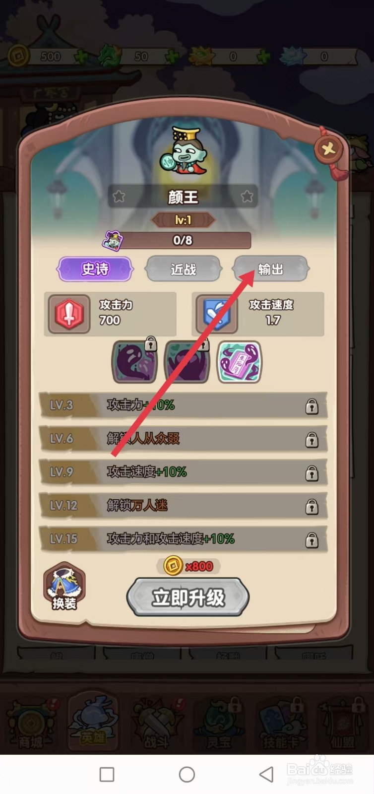 勇者挑战怎样查看颜王的【输出】