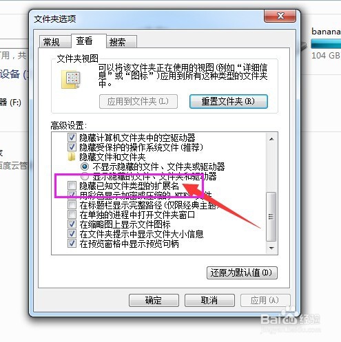 怎样隐藏文件扩展名