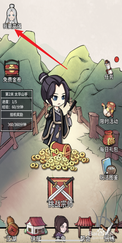 何不闯江湖怎重修等级