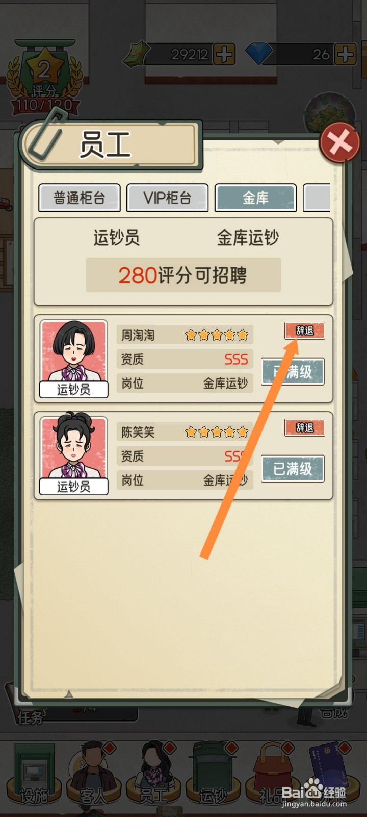 我的亿万富翁之路怎么辞退员工