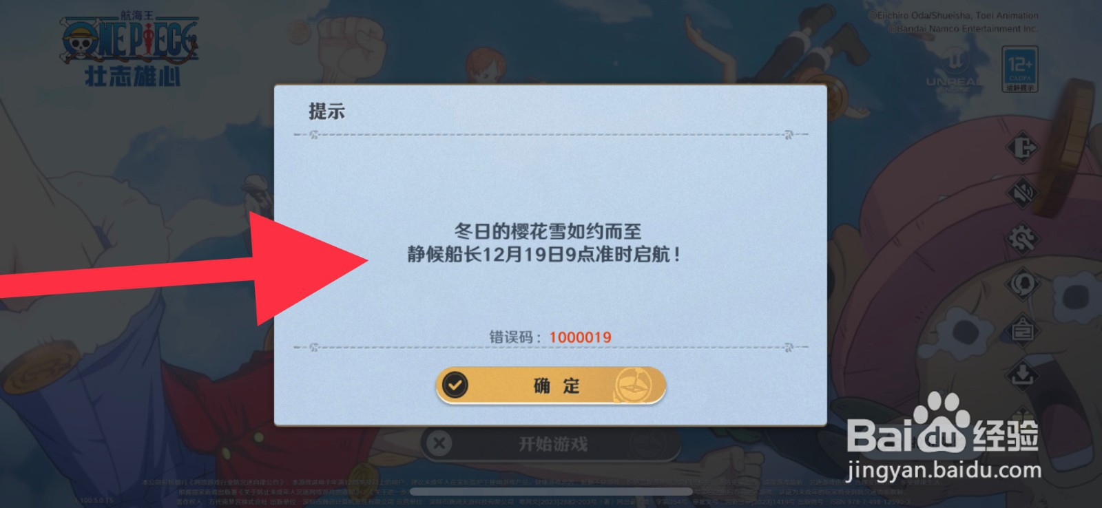 航海王壮志雄心什么时候正式开服